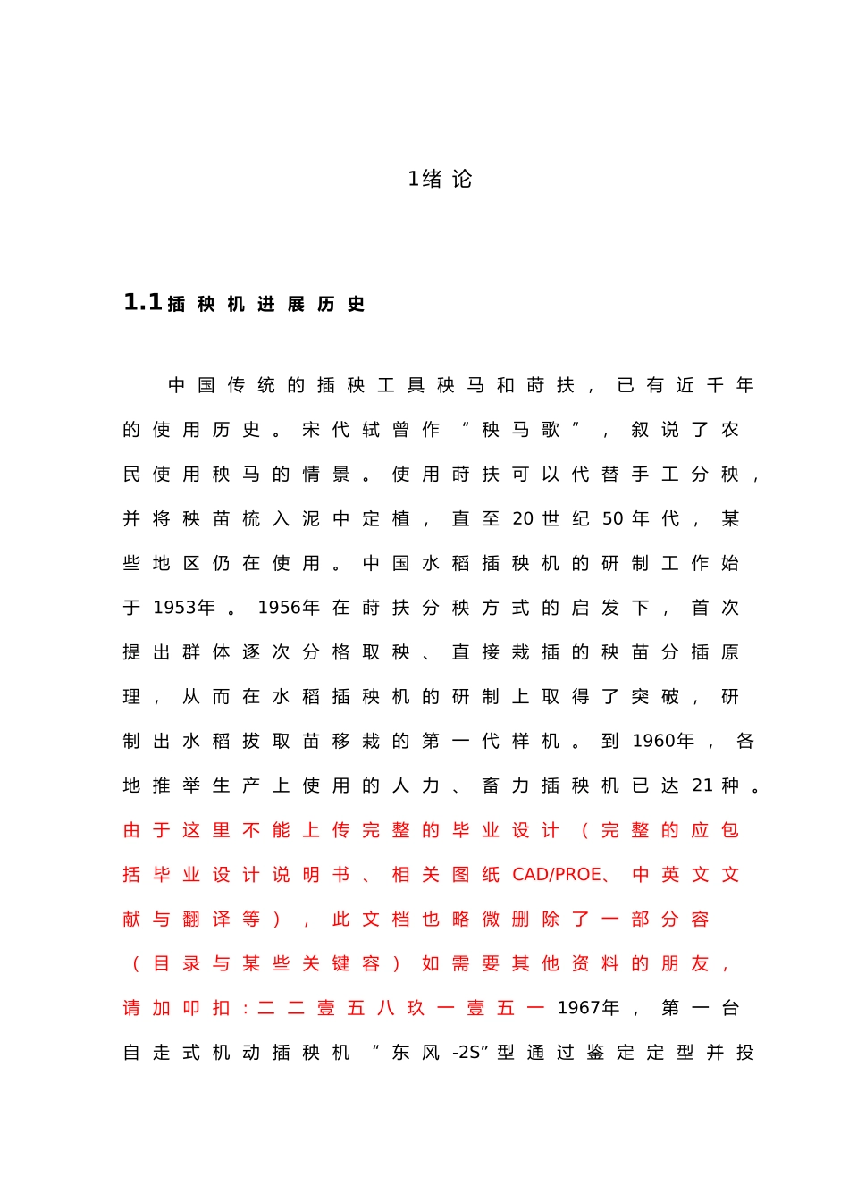 毕业设计手扶插秧机插植部分设计说明_第1页
