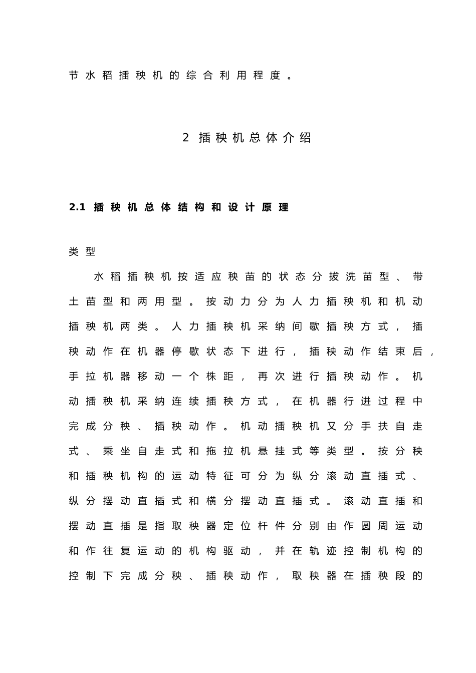 毕业设计手扶插秧机插植部分设计说明_第3页