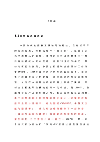 毕业设计手扶插秧机插植部分设计说明