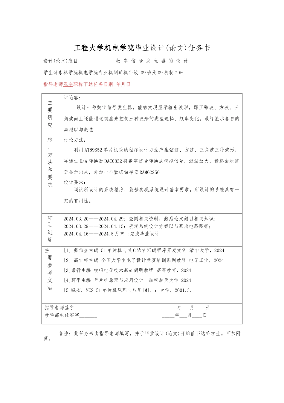 毕业设计数字信号发生器的设计说明_第2页