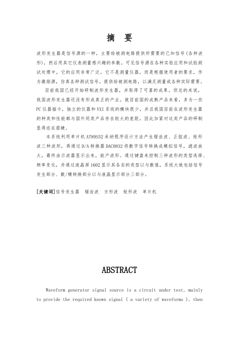 毕业设计数字信号发生器的设计说明_第3页