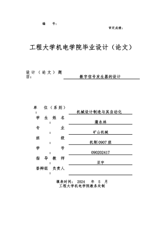 毕业设计数字信号发生器的设计说明