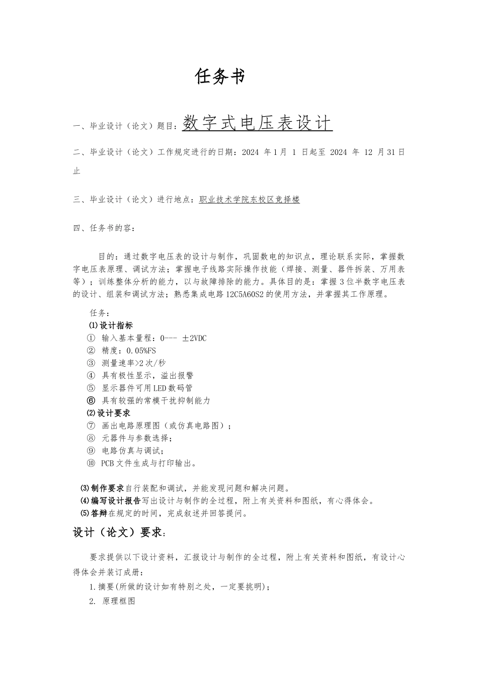 毕业设计数字式电压表设计_第2页