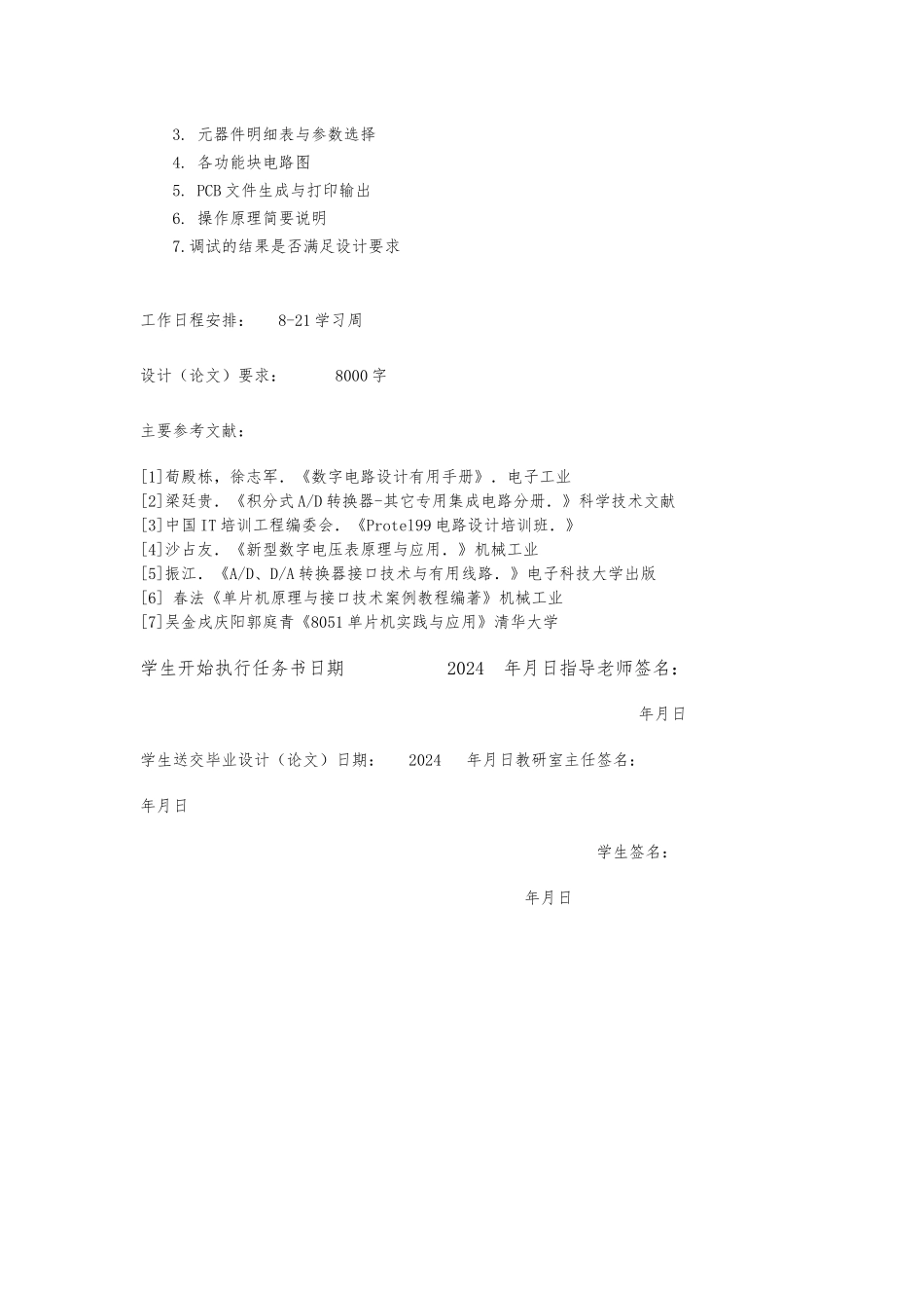 毕业设计数字式电压表设计_第3页