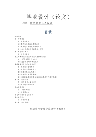 毕业设计数字式电压表设计