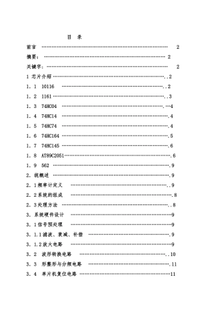 毕业设计数字式频率检测装置设计说明