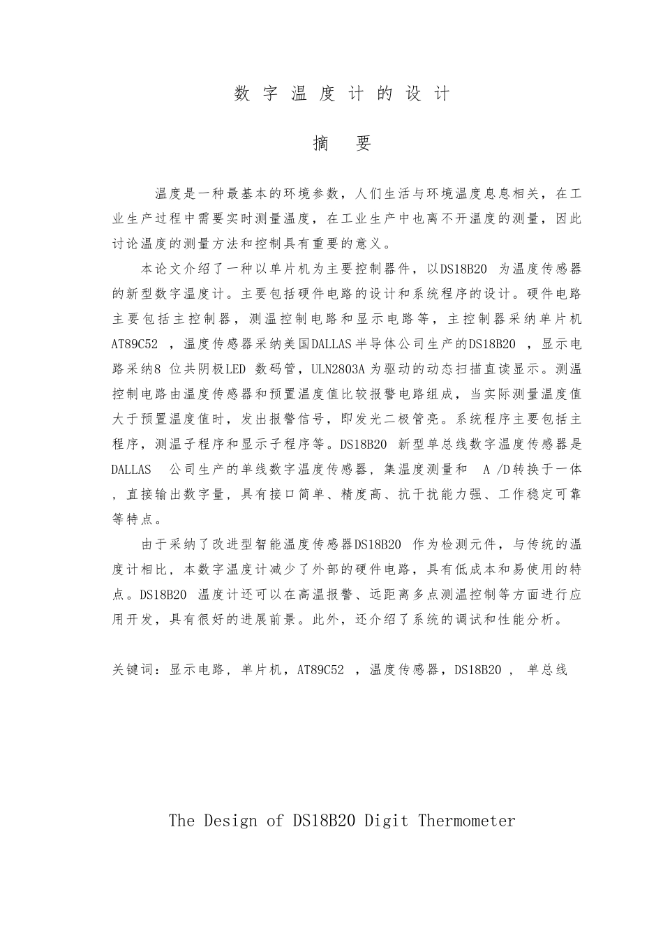 毕业设计数字温度计论文_第1页