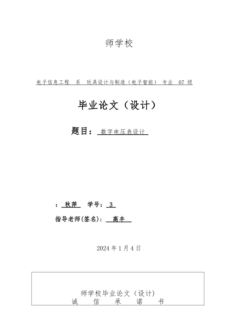 毕业设计数字电压表设计说明_第1页