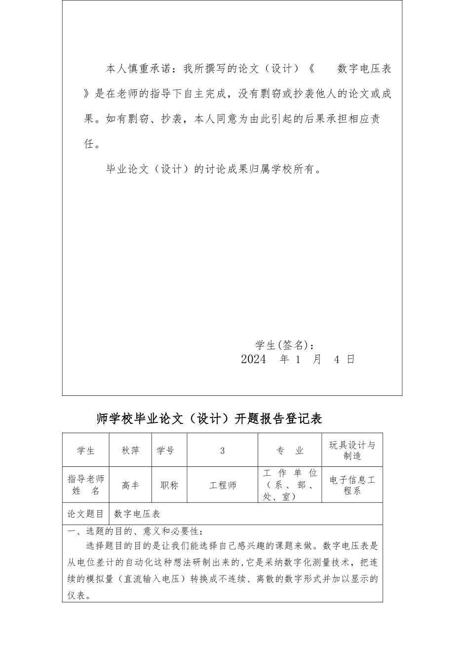 毕业设计数字电压表设计说明_第2页