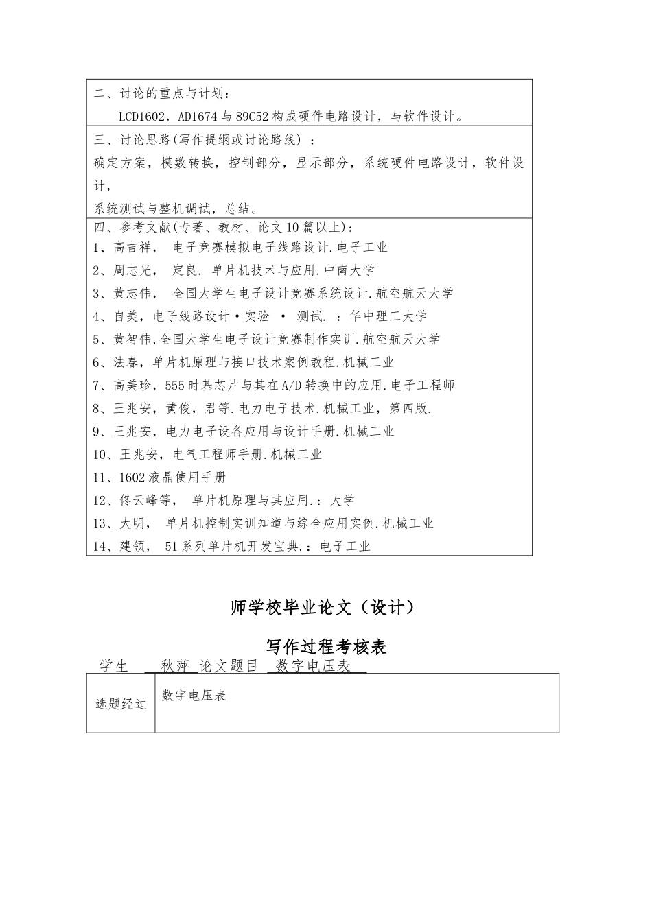 毕业设计数字电压表设计说明_第3页