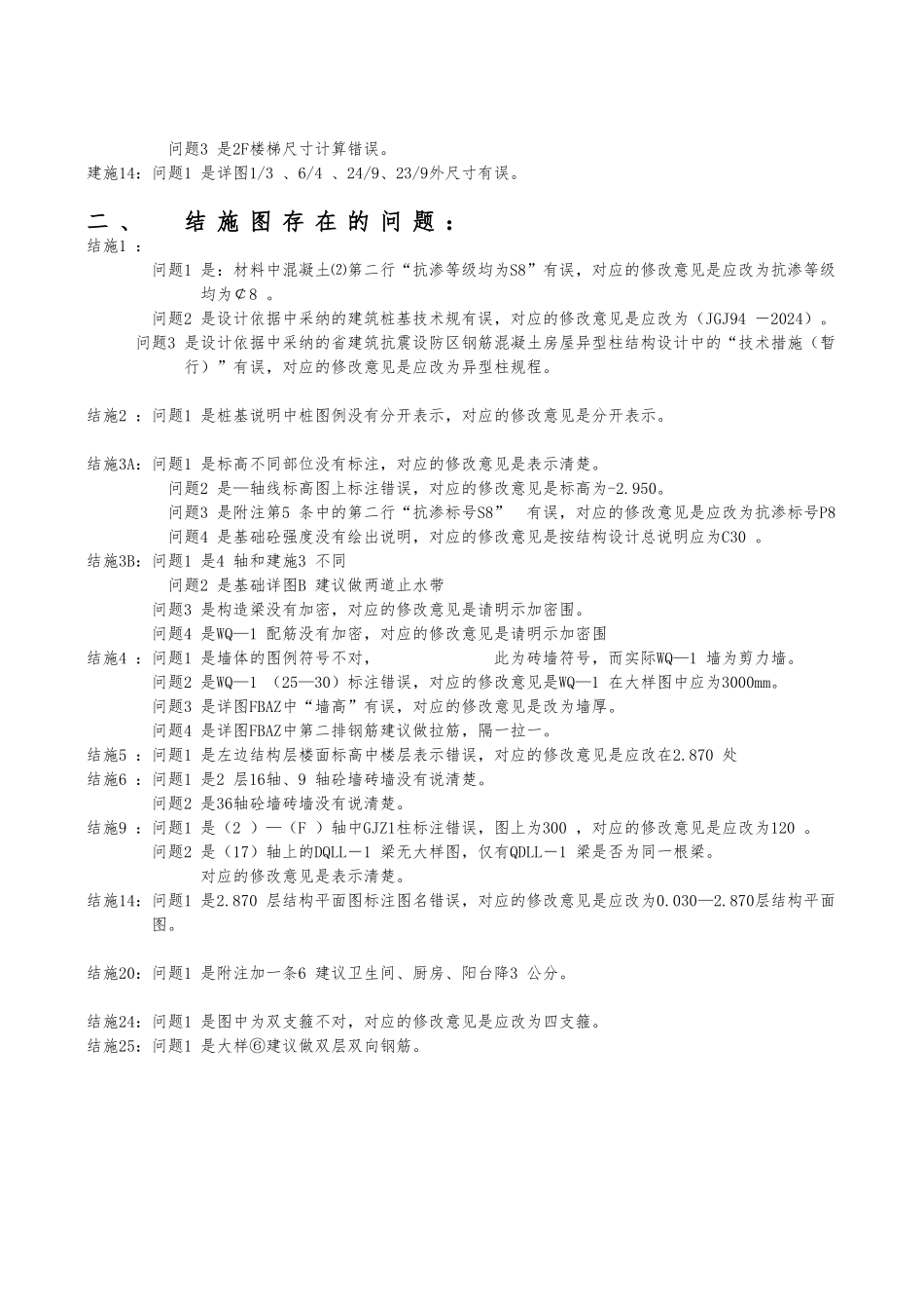 毕业设计文本xx城七号楼_第3页