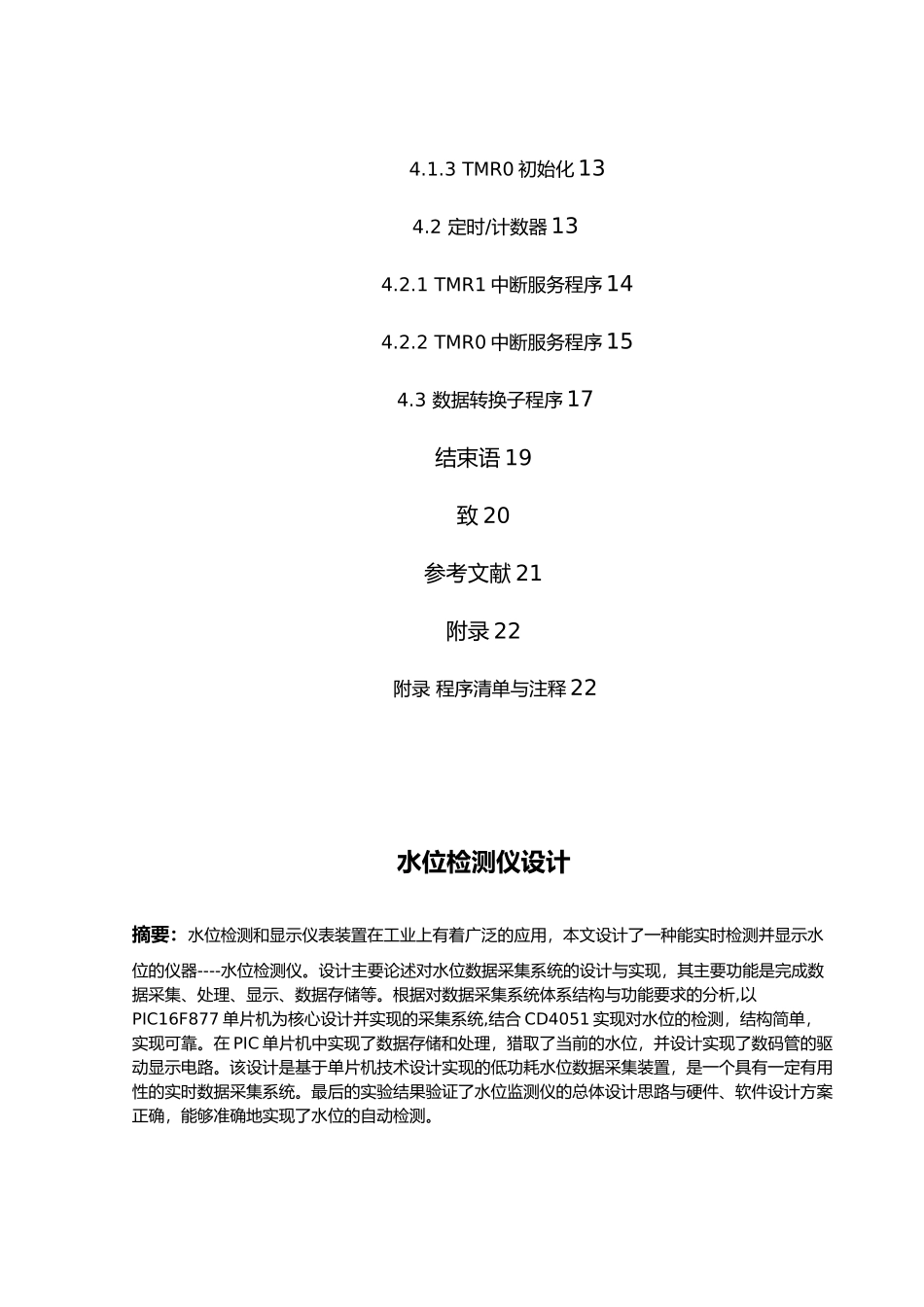 毕业设计水位检测仪设计说明_第2页