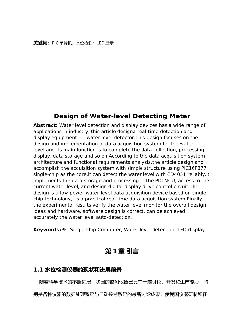 毕业设计水位检测仪设计说明_第3页
