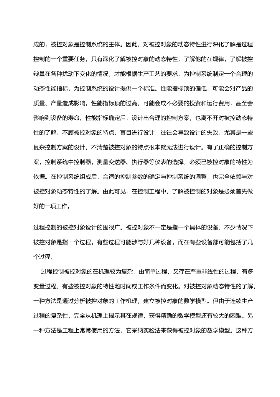 毕业设计水箱液位自动控制系统设计论文_第2页