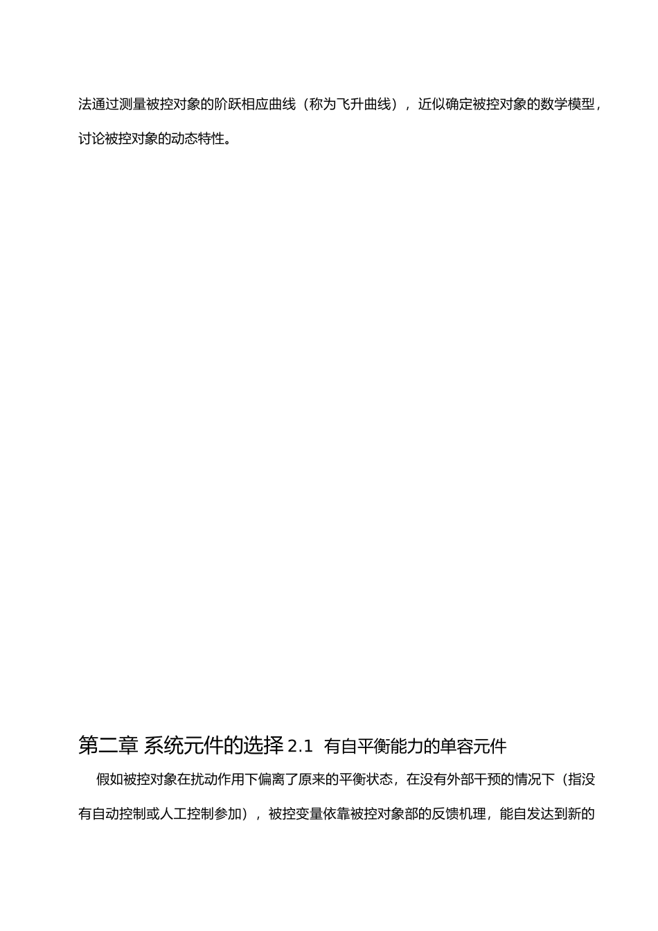 毕业设计水箱液位自动控制系统设计论文_第3页