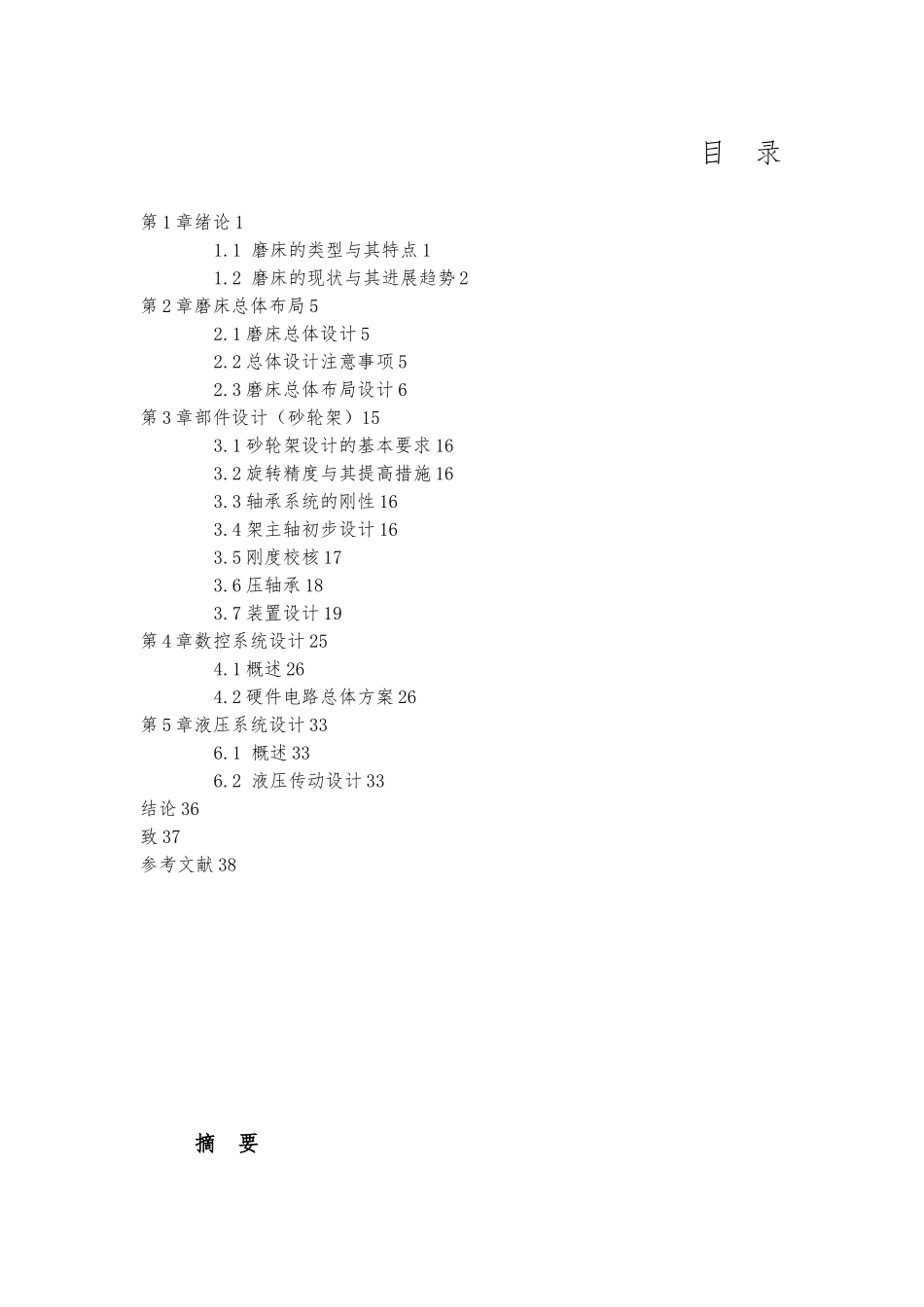 毕业设计数控磨床_第1页