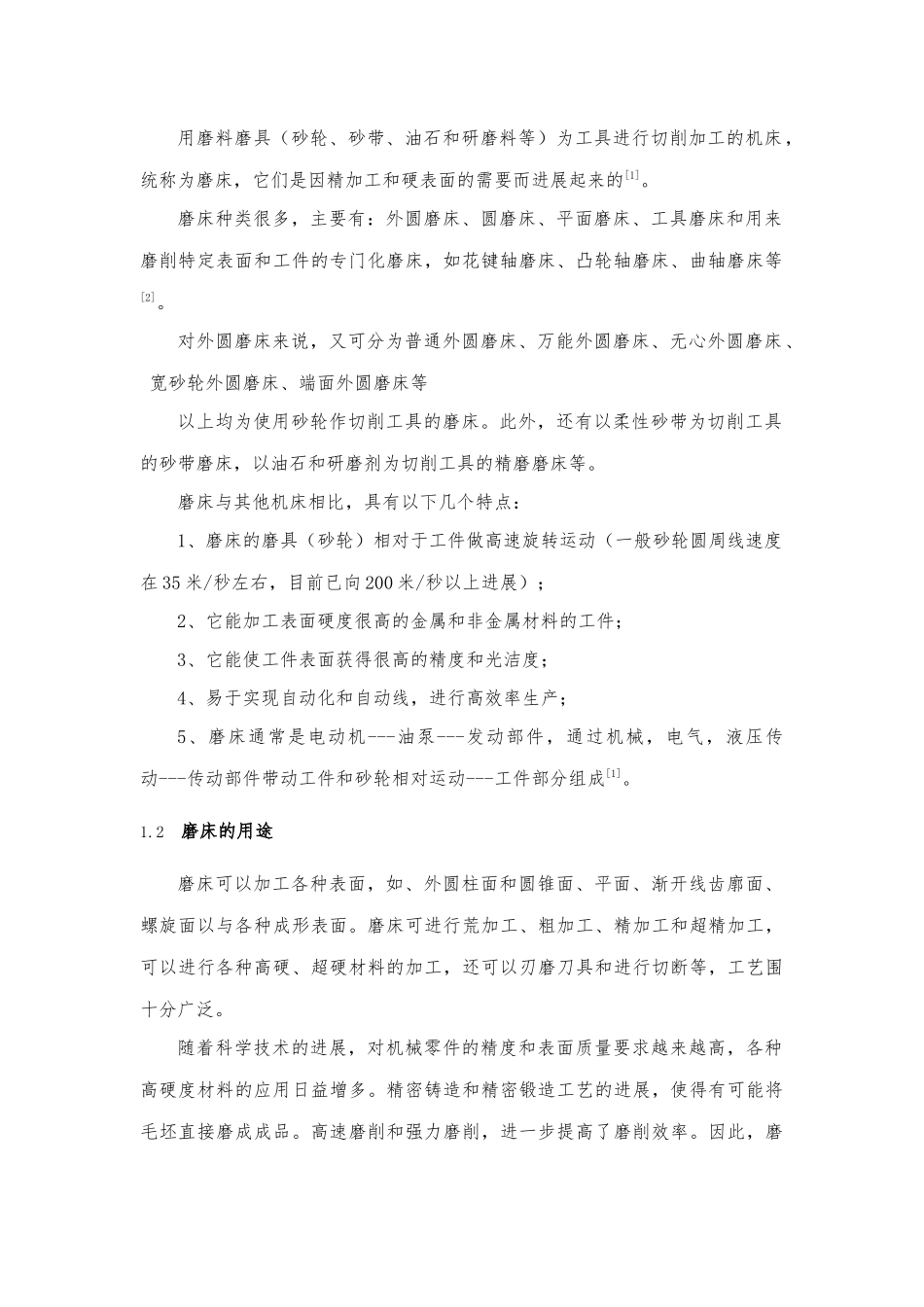 毕业设计数控磨床_第3页