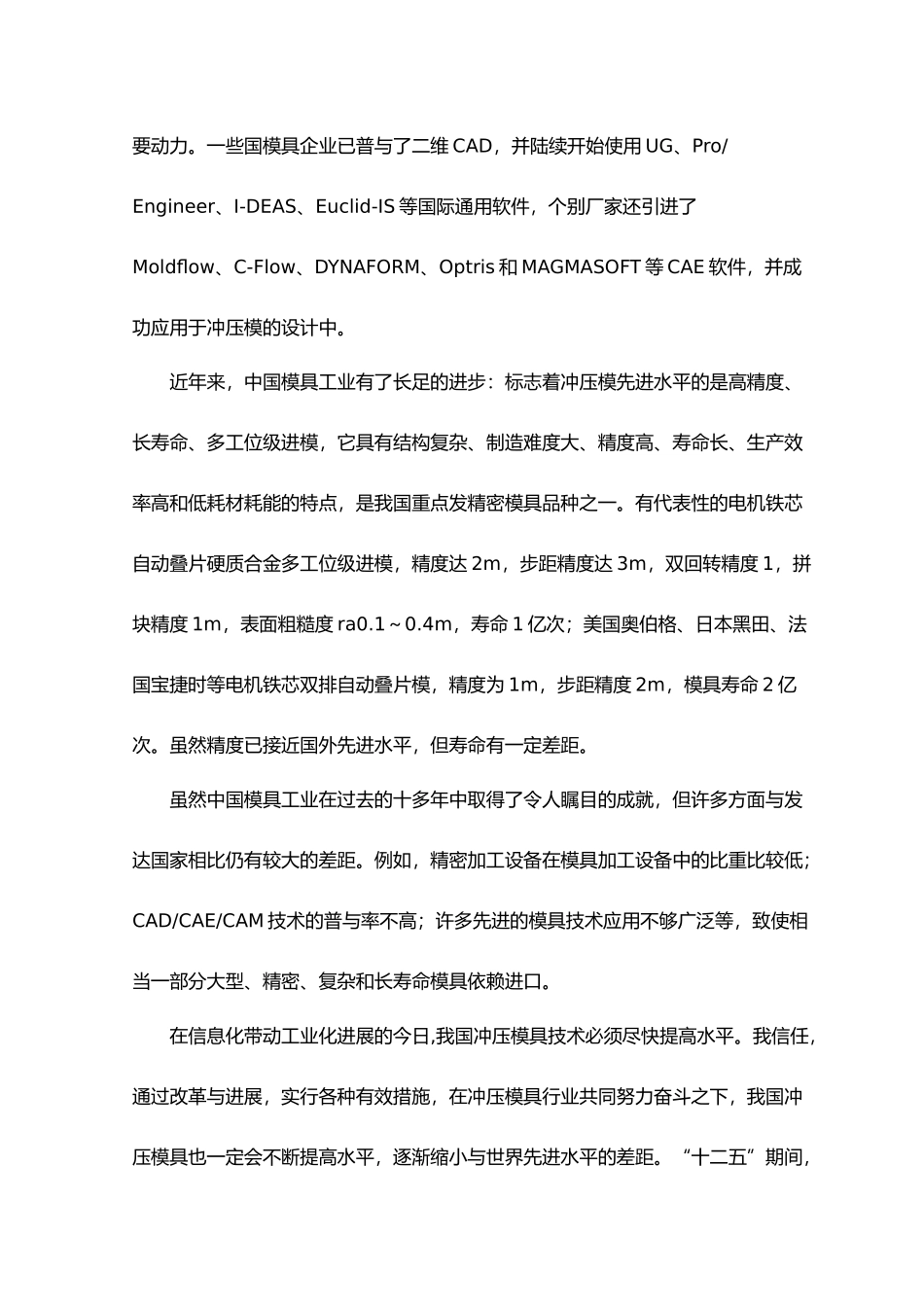 毕业设计汽车爪形压盘冲压工艺模具设计说明_第2页