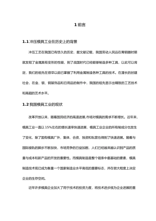毕业设计汽车爪形压盘冲压工艺模具设计说明