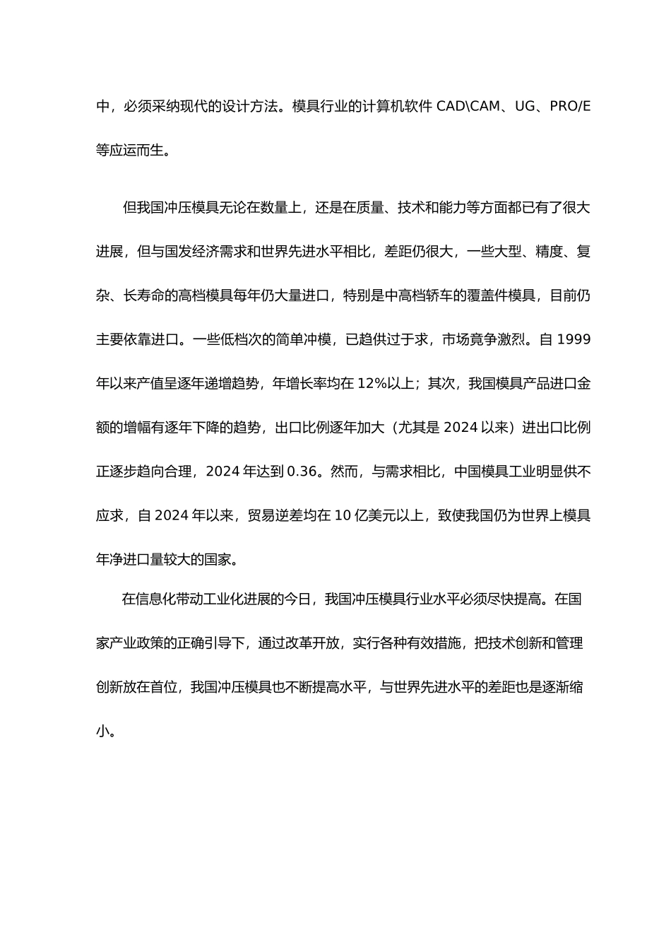 毕业设计汽车电机外壳冲压工艺与设计说明_第2页