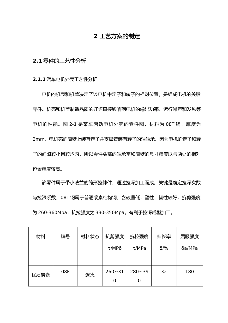 毕业设计汽车电机外壳冲压工艺与设计说明_第3页
