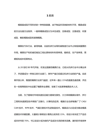 毕业设计汽车电机外壳冲压工艺与设计说明