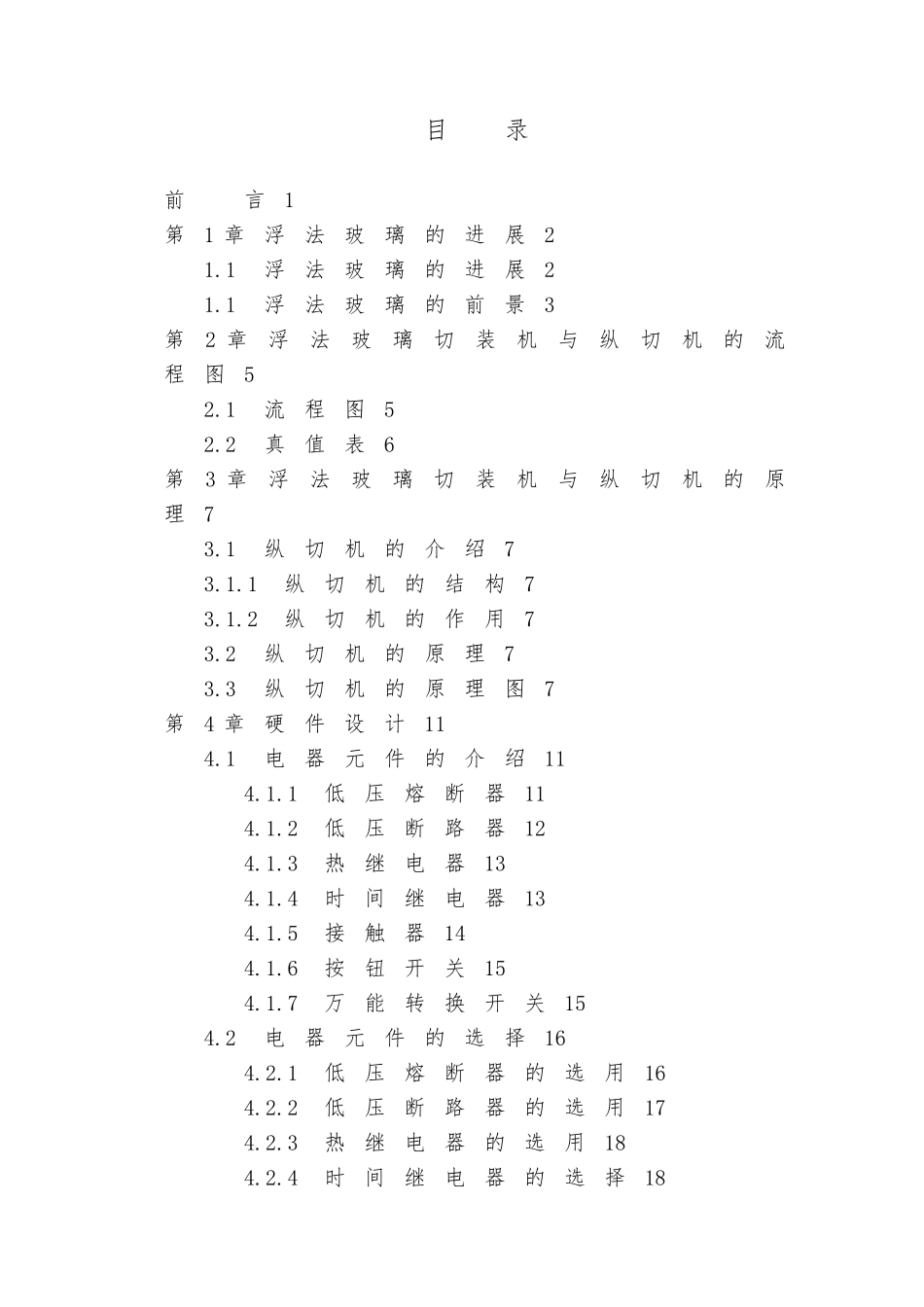 毕业设计浮法玻璃电控系统方案_第3页