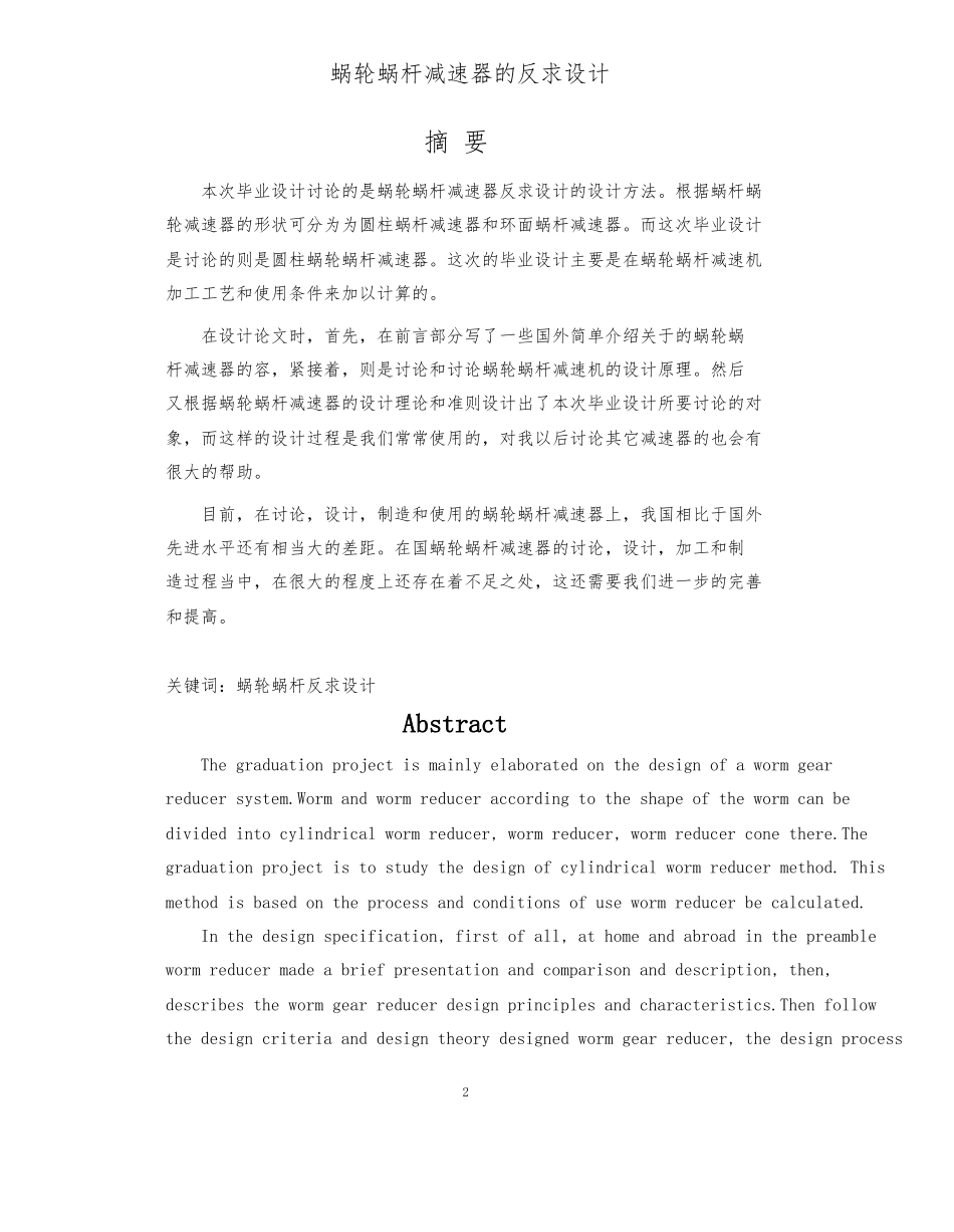 毕业设计涡轮蜗杆减速器反求设计说明_第1页
