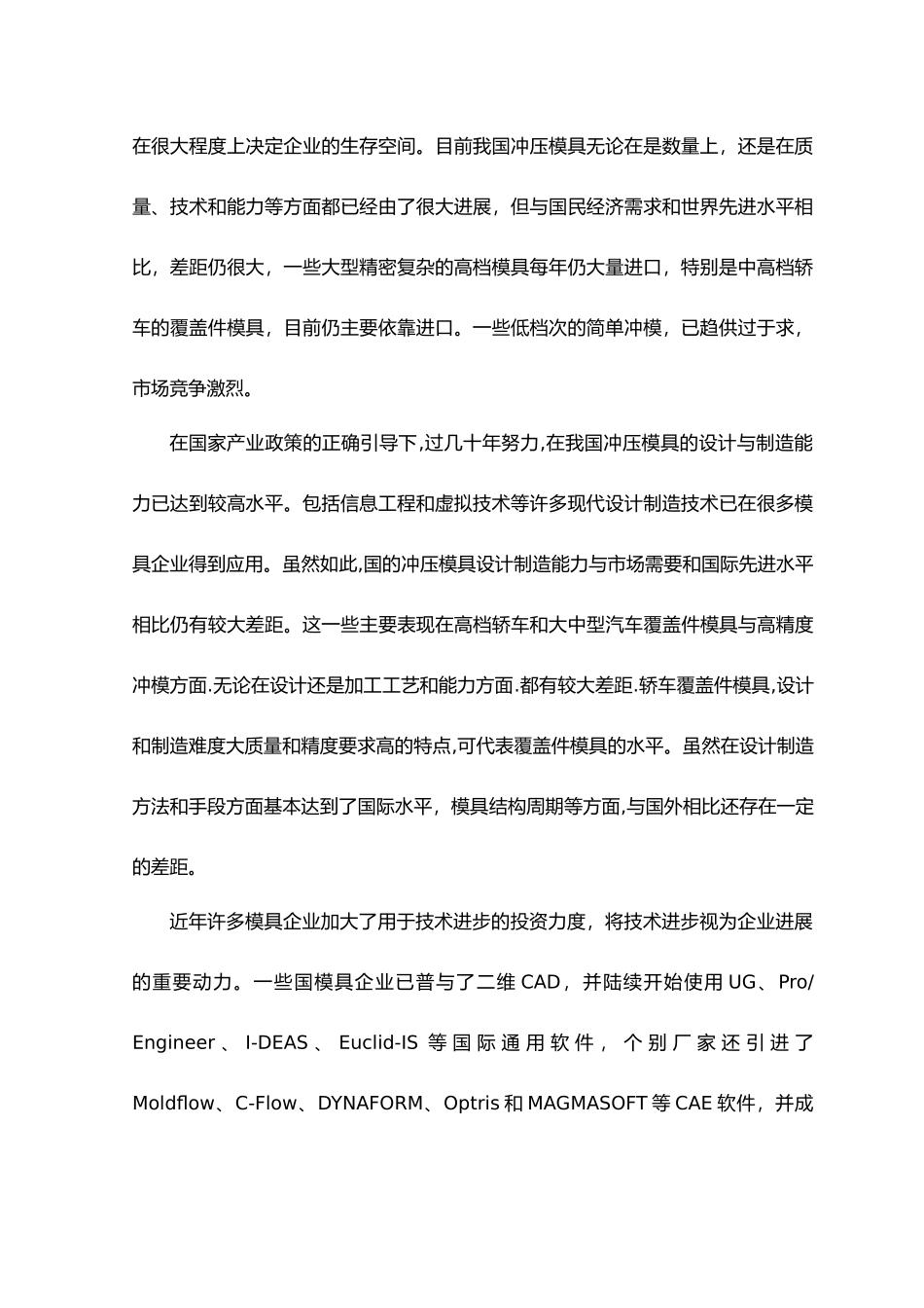 毕业设计汽车操纵杆固定板冲压工艺与模具的设计说明_第2页