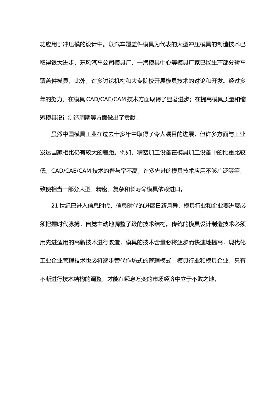 毕业设计汽车操纵杆固定板冲压工艺与模具的设计说明_第3页