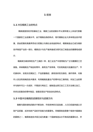 毕业设计汽车操纵杆固定板冲压工艺与模具的设计说明