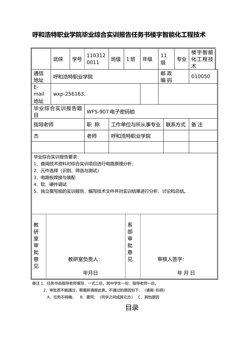 毕业设计电子密码锁_第2页