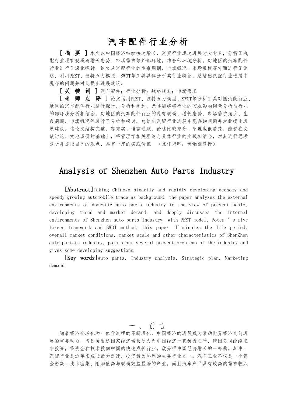 毕业设计深圳汽车配件行业分析_第3页