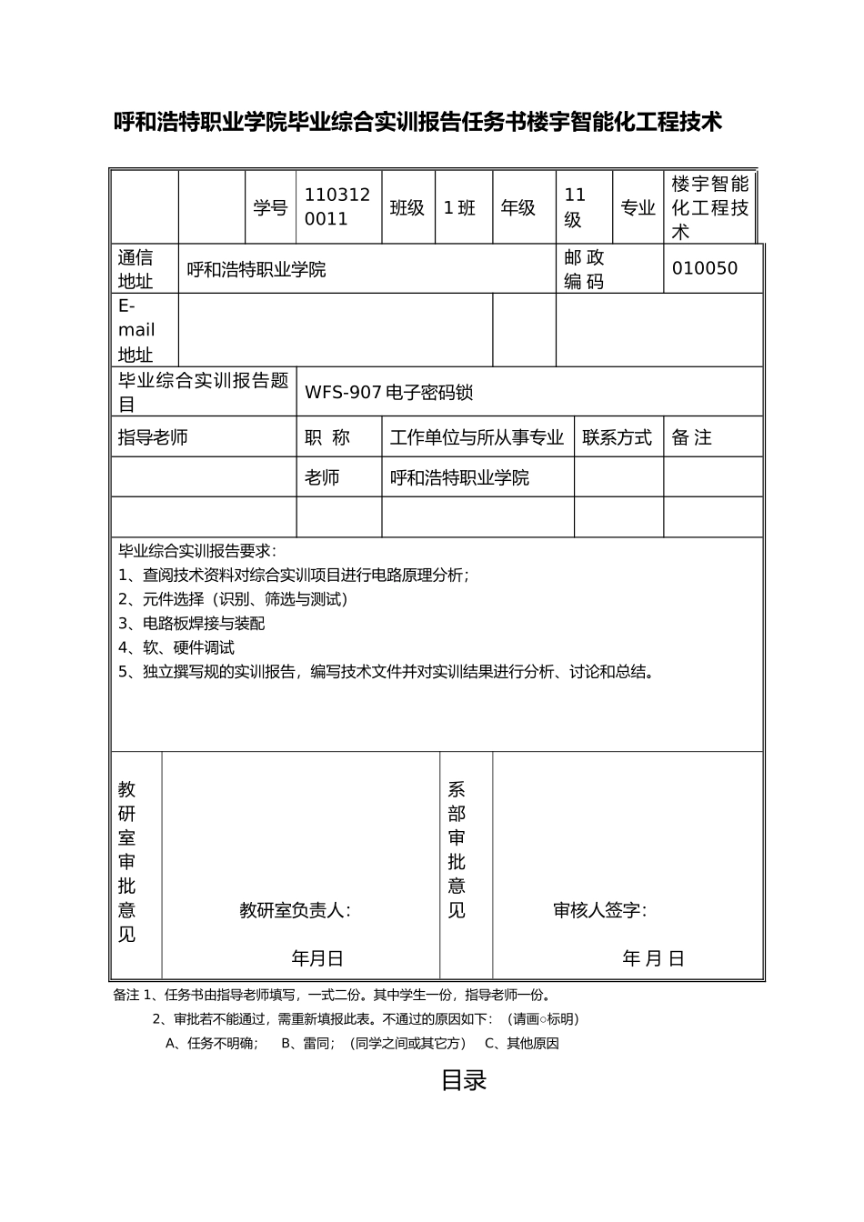 毕业设计电子密码锁的设计说明_第2页