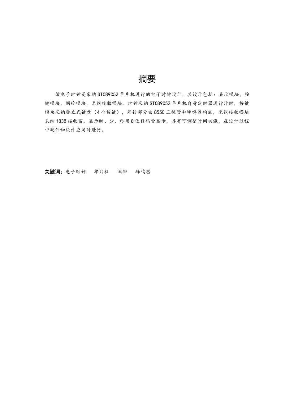 毕业设计电子时钟设计_第2页