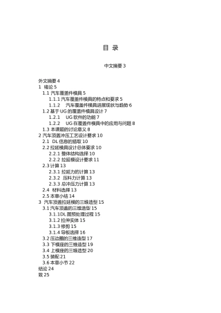 毕业设计汽车顶盖拉延模设计说明