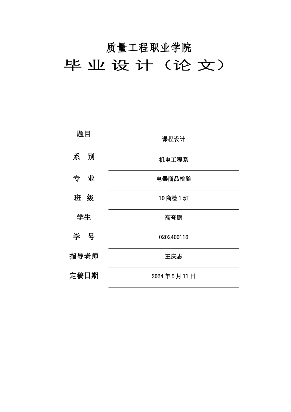 毕业设计电风扇智能控制系统设计说明_第1页