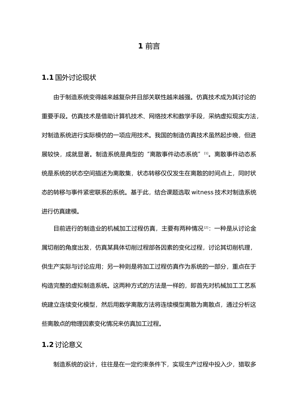 毕业设计离散型制造系统生产过程仿真论文_第2页