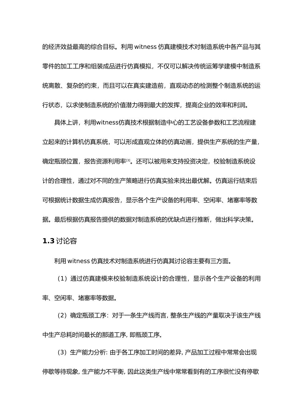 毕业设计离散型制造系统生产过程仿真论文_第3页