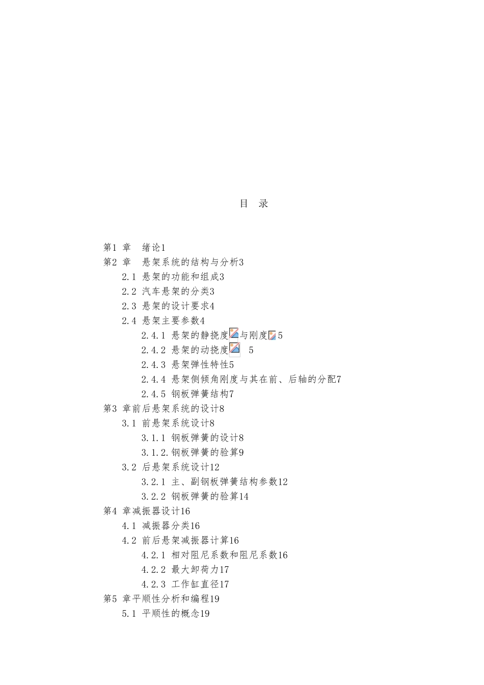 毕业设计福田轻型货车悬架系统设计论文_第3页