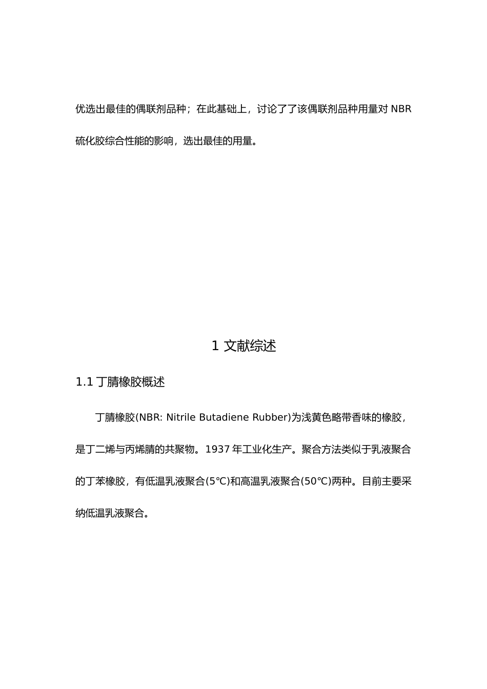 毕业设计硅烷偶联剂改性白炭黑对NBR硫化胶性能的影响_第2页