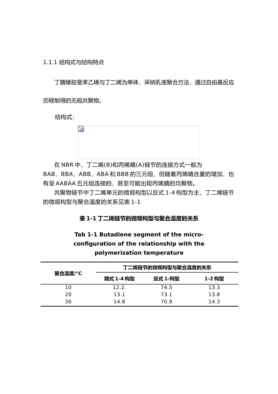毕业设计硅烷偶联剂改性白炭黑对NBR硫化胶性能的影响_第3页