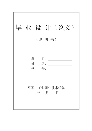 毕业设计矿井提升机的选型设计
