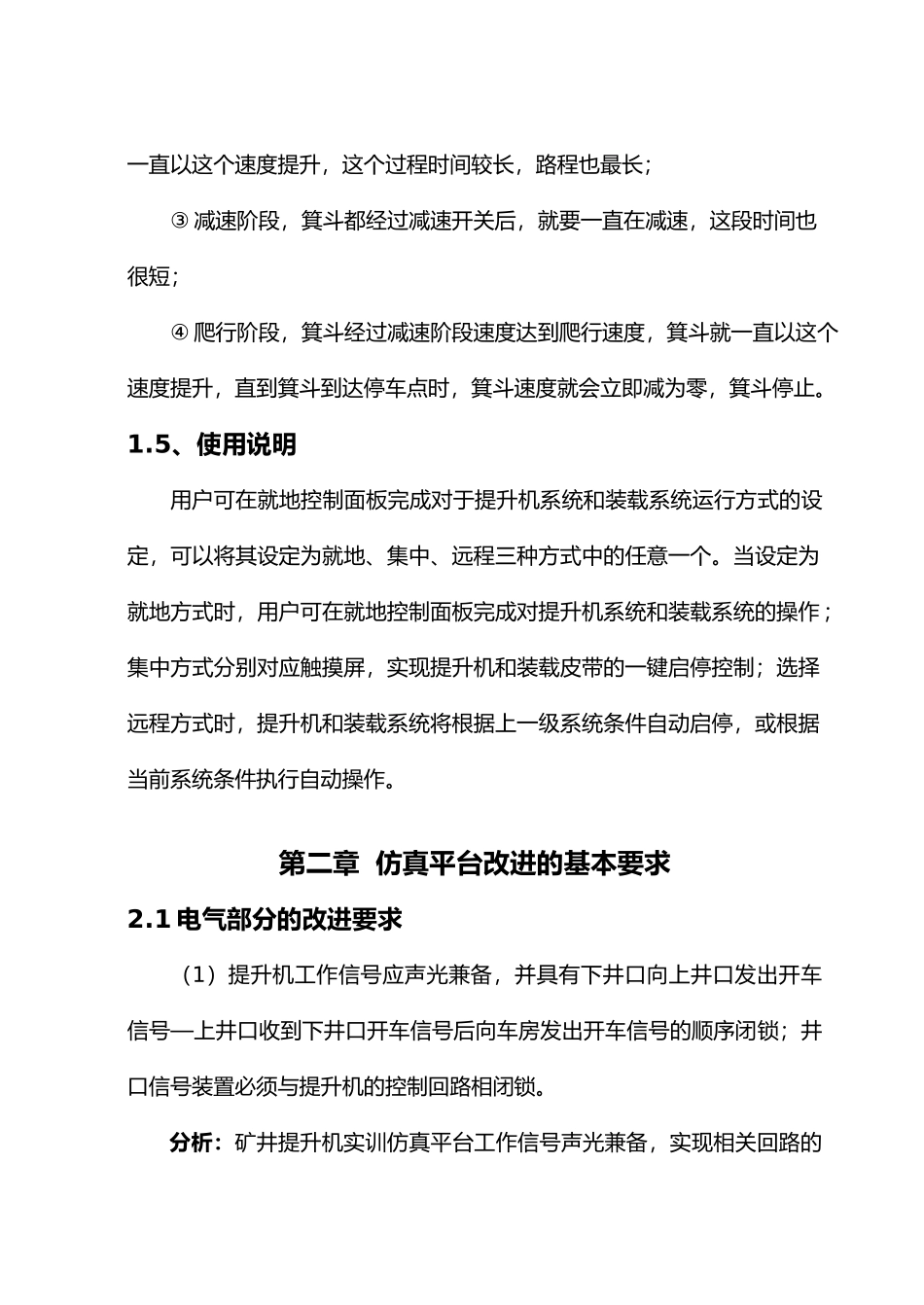 毕业设计矿井提升系统仿真平台改进方案_第3页