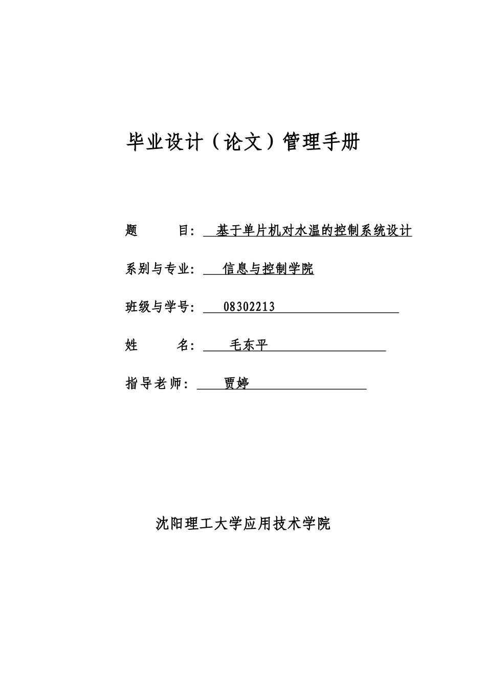 毕业设计管理手册_第1页