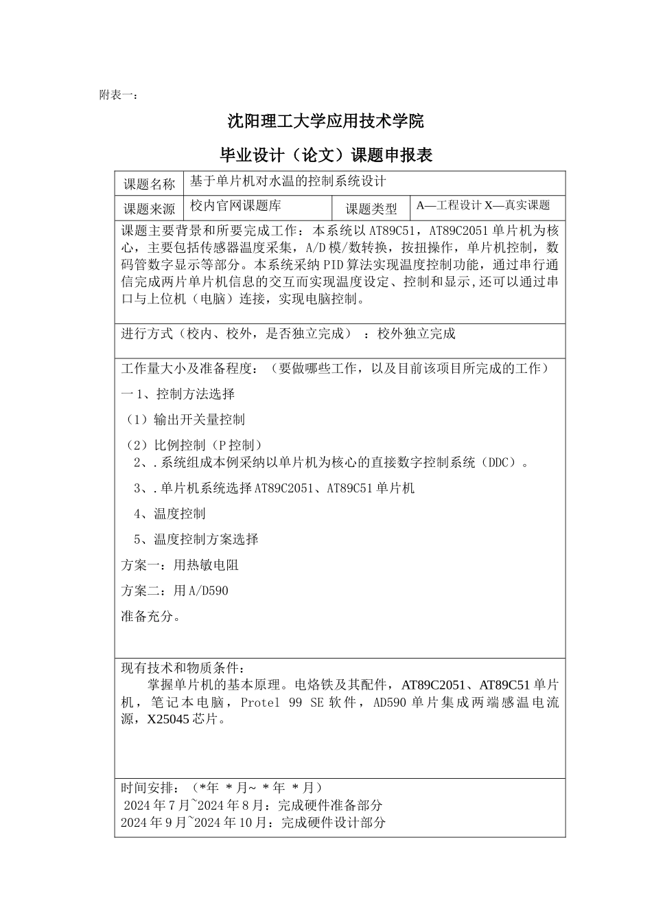 毕业设计管理手册_第2页