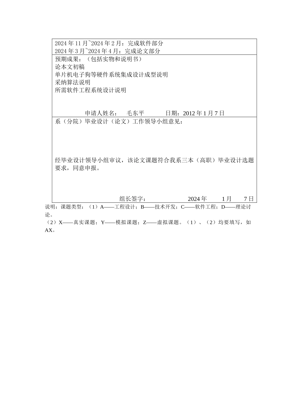毕业设计管理手册_第3页