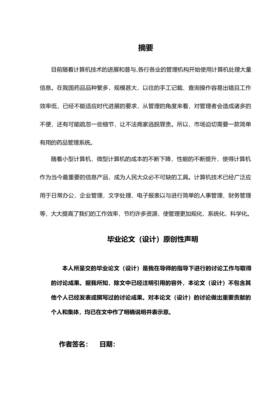 毕业设计管理系统的设计与实现毕业论文_第1页