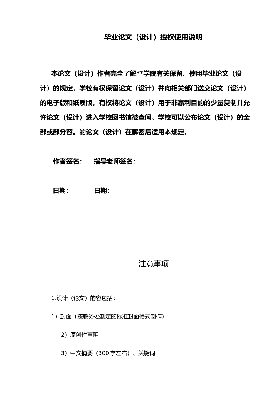 毕业设计管理系统的设计与实现毕业论文_第2页