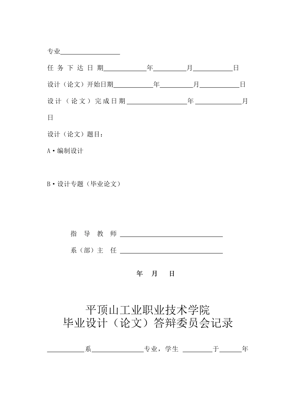 毕业设计粗苯回收工艺的设计_第2页